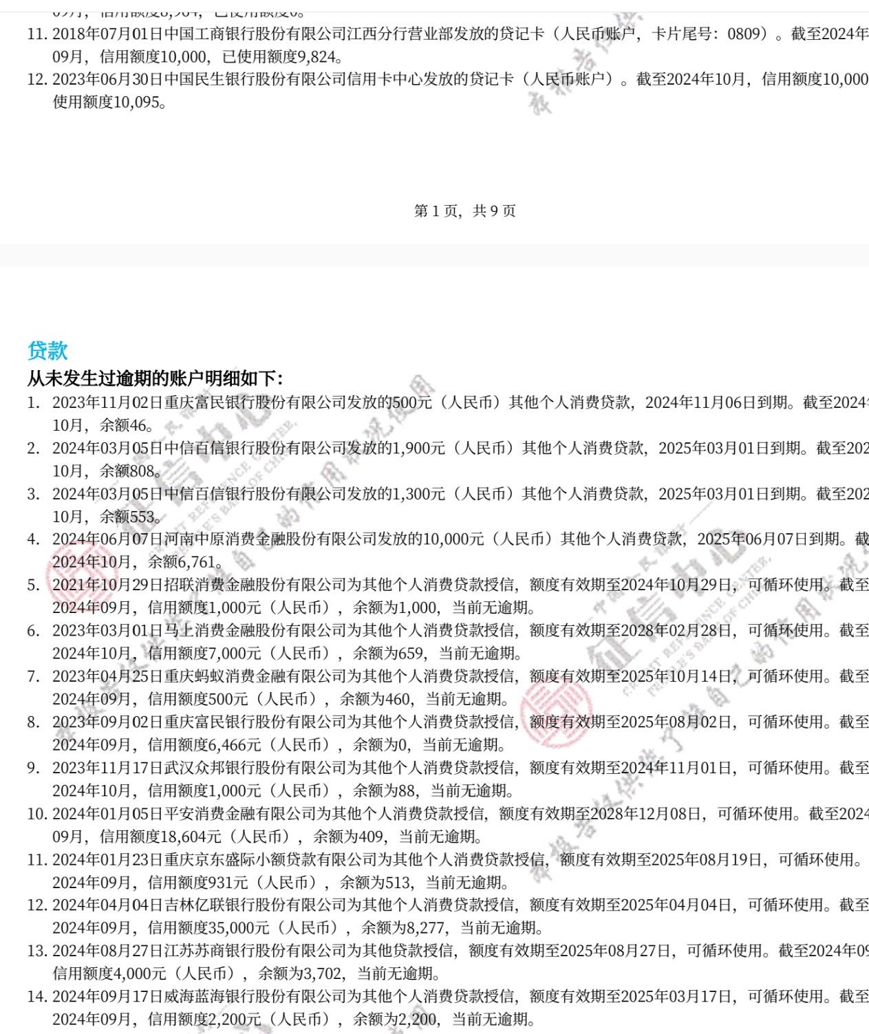 老哥们 吉林亿联银行是哪个平台的啊