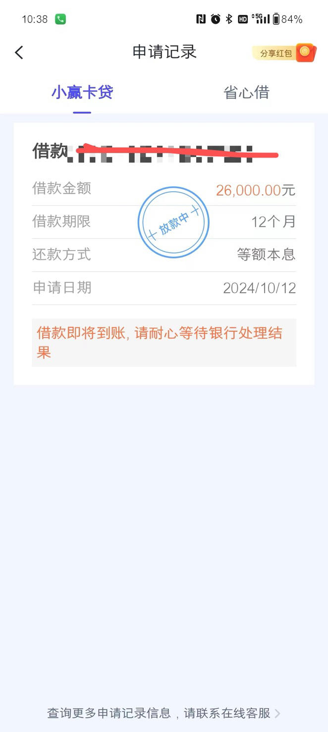 小赢卡贷放款中