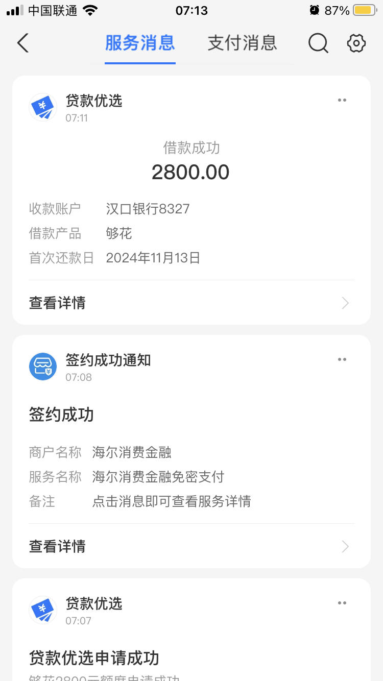 支付宝够花下了2800