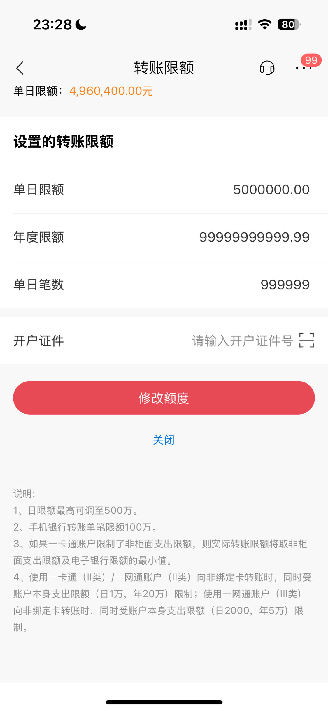 招商银行100万