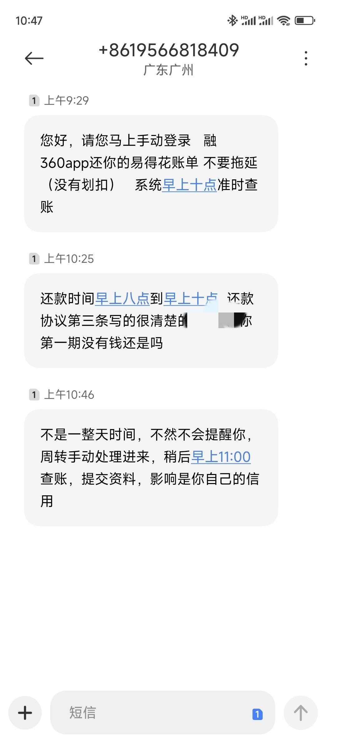 暴力催收群发短信 暴力催收群发短信
