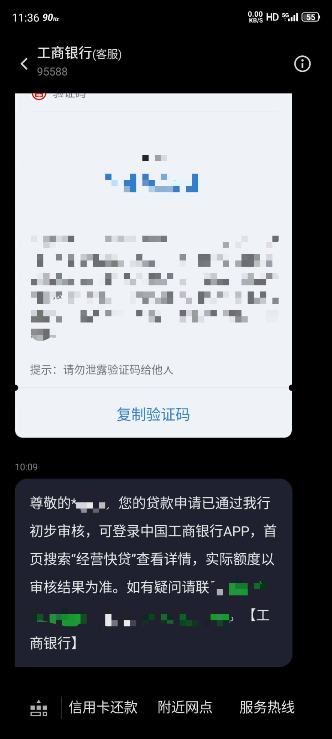 工商银行收不到短信验证码怎么办理 工商银行收不到短信验证码怎么办理