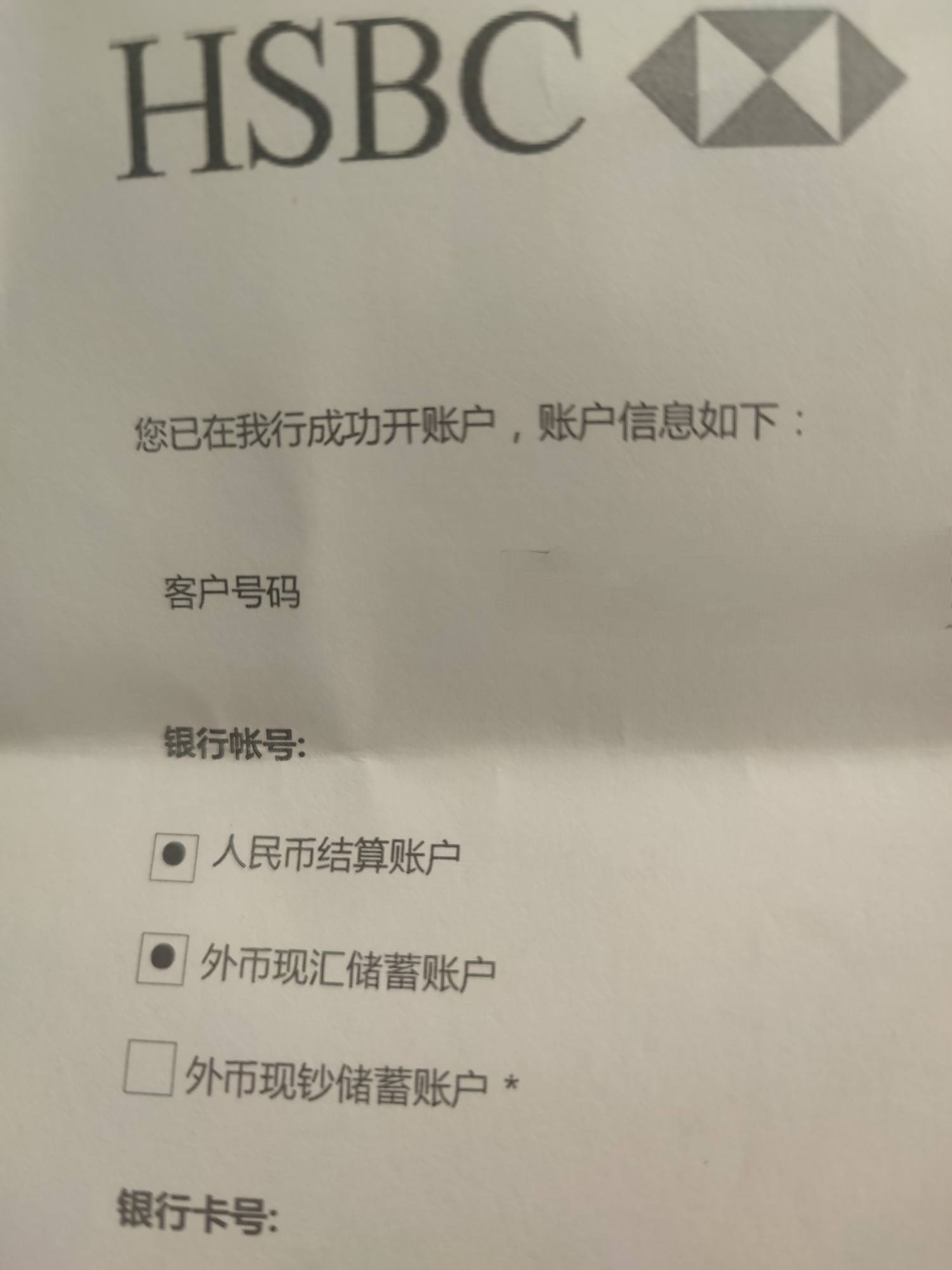汇丰后续