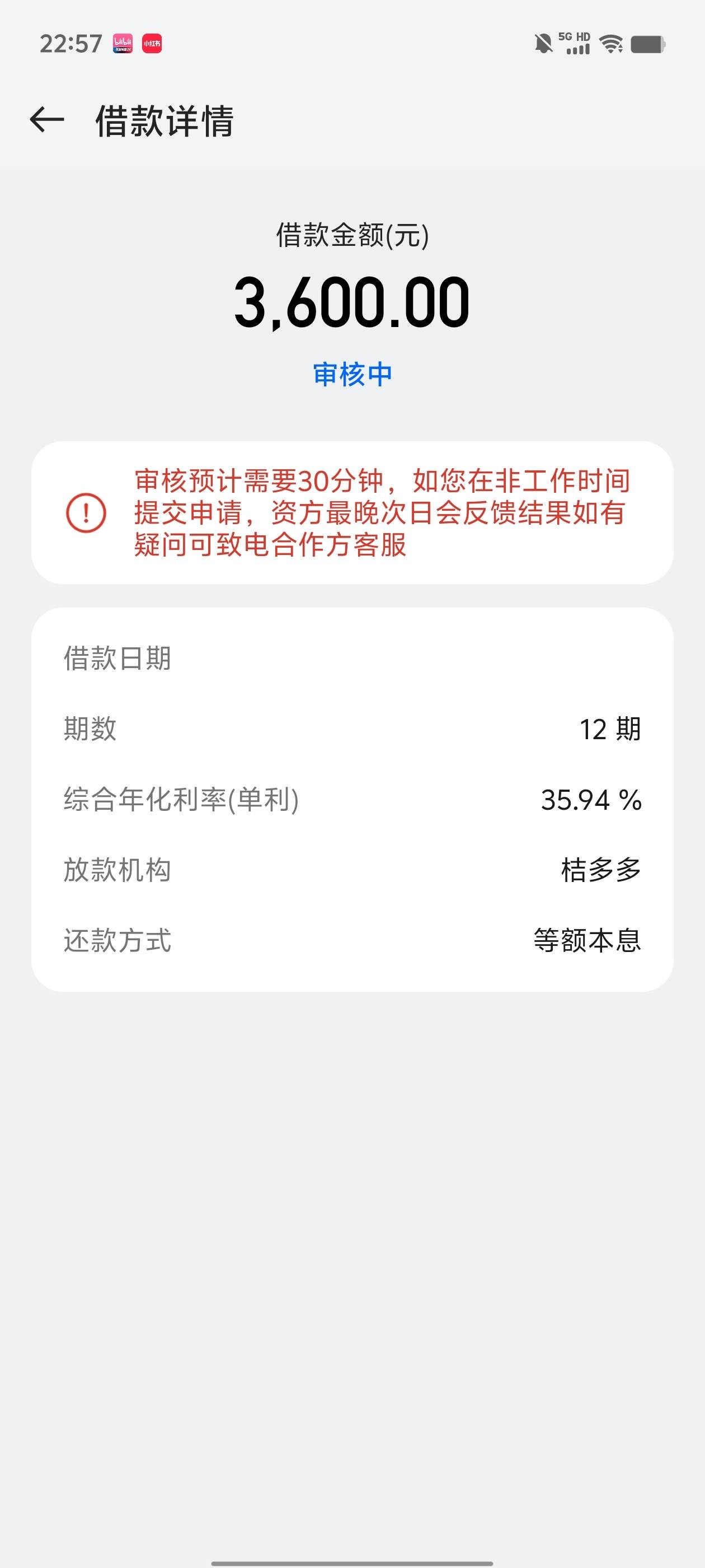 小赢卡贷三方下款4600,过程麻烦
