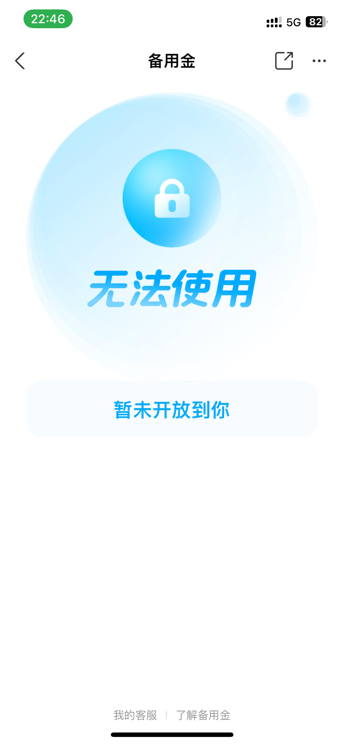 为什么没有借呗