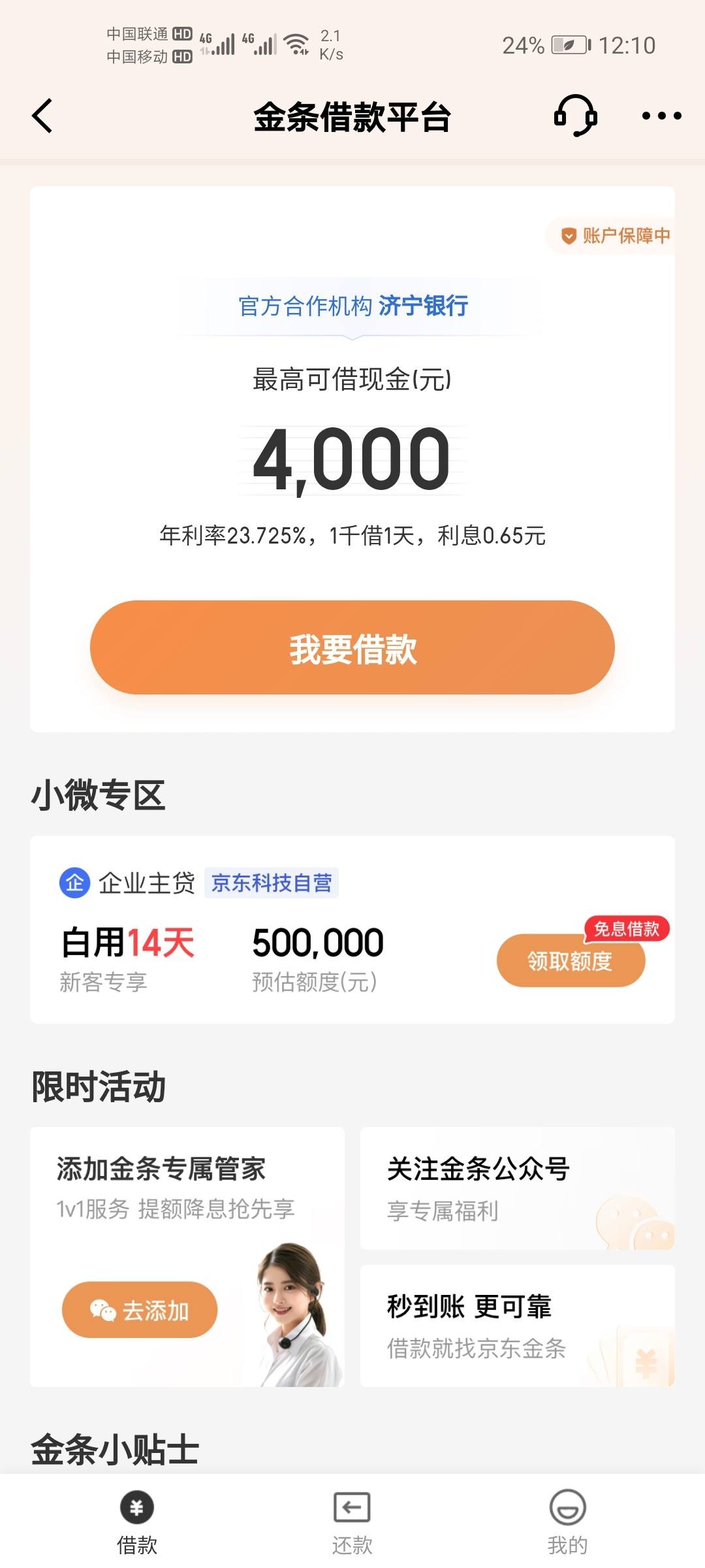 京东金融借款下了