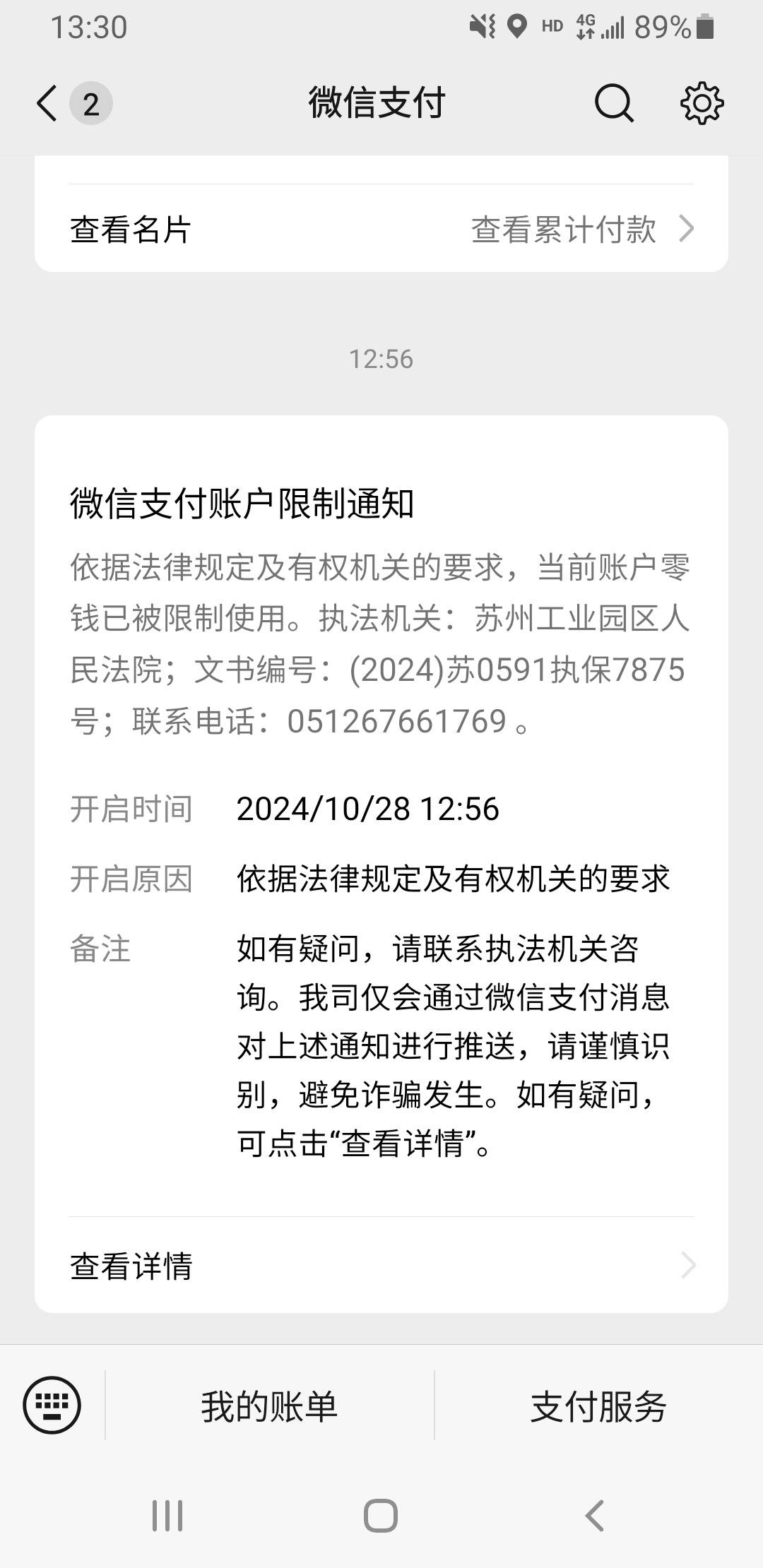 微信支付账户限制