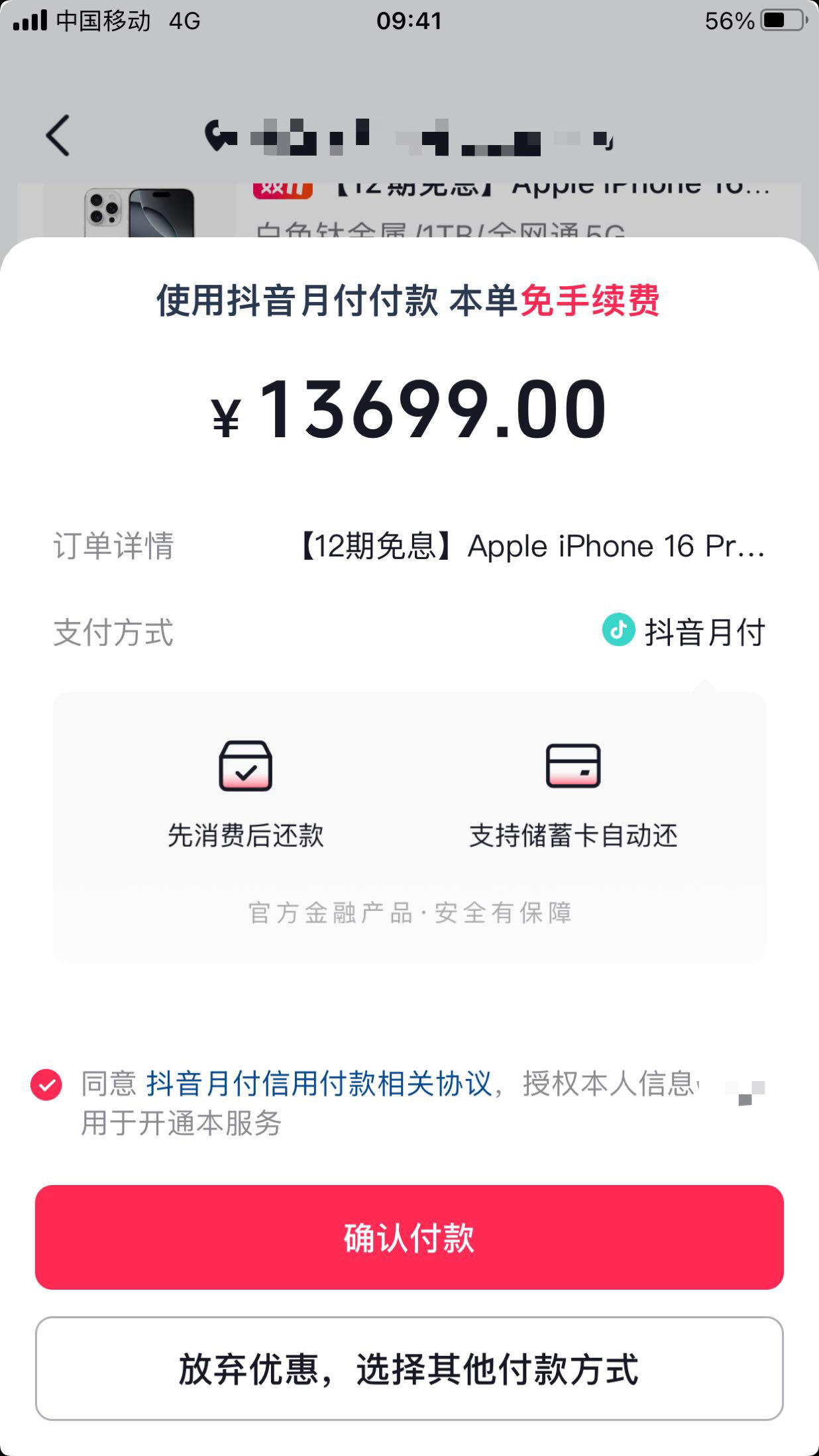 抖音月付什么意思，抖音月付什么意思怎么取消抖音月付