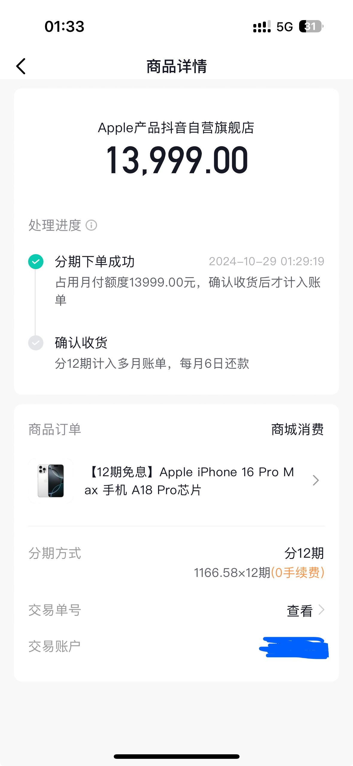抖音月付，抖音月付在哪里还款