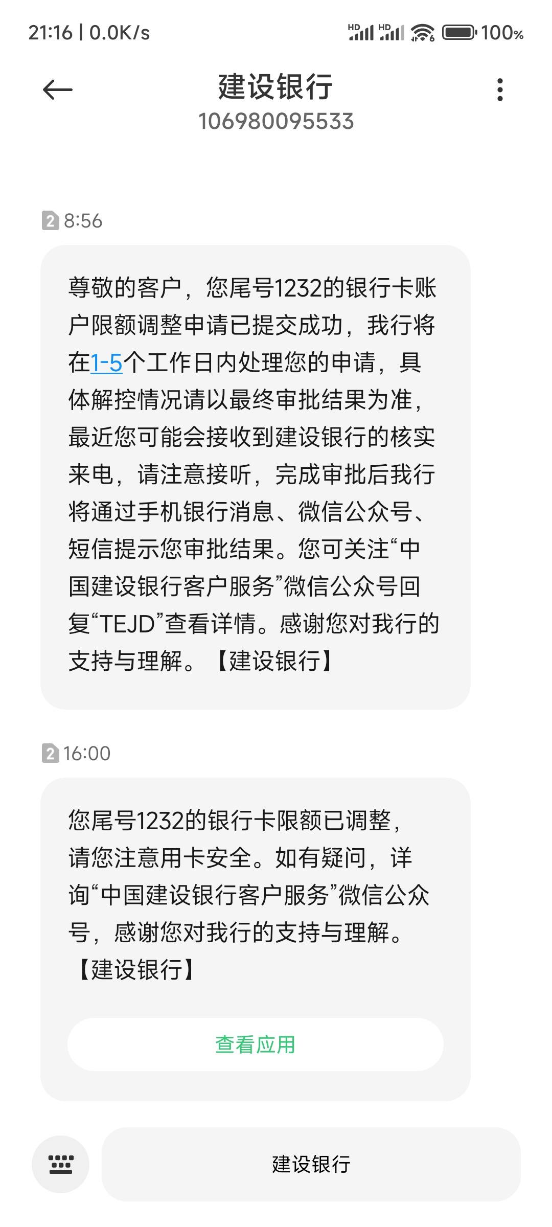 建行非柜面限额调整20w
