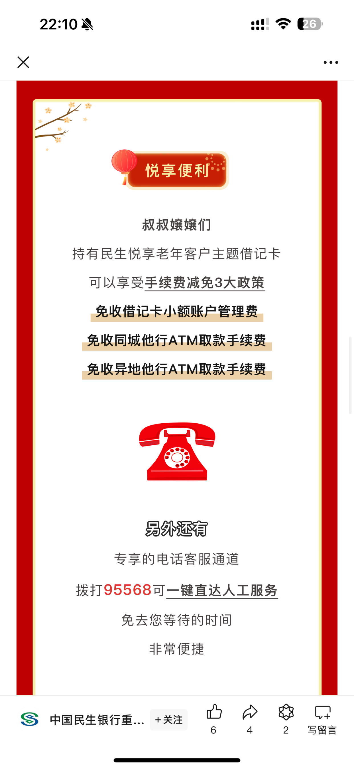 民生银行卡电话号码怎么改(民生银行卡电话号码怎么改绑)