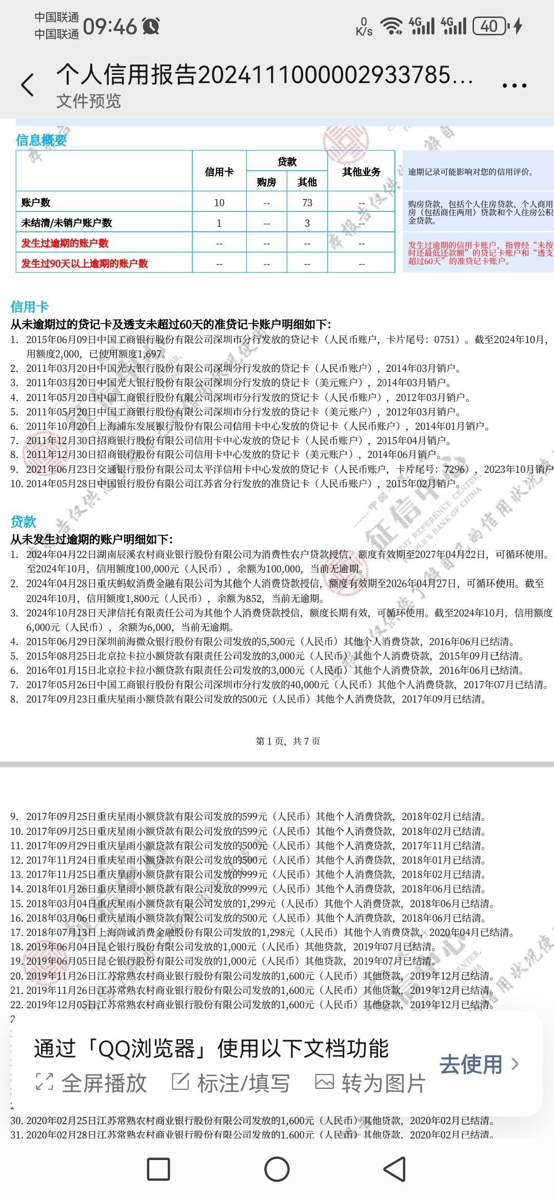 征信添加白名单
