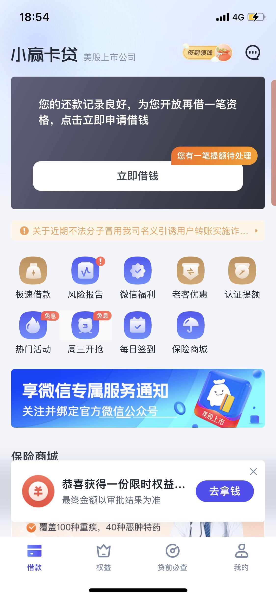 小赢卡贷app里面开放一笔再借额度 - 信用贷款 - 我爱卡论坛