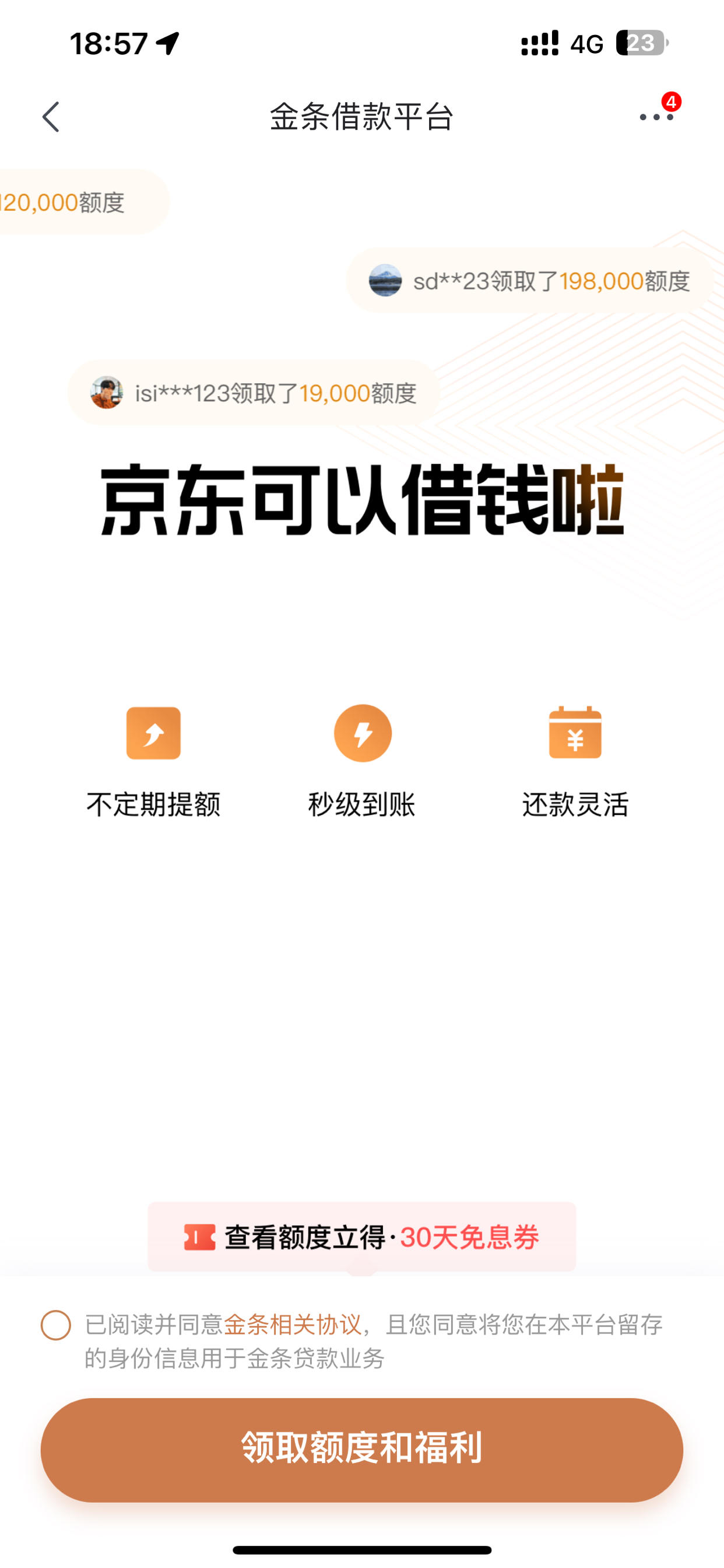出售京东卡的借钱平台