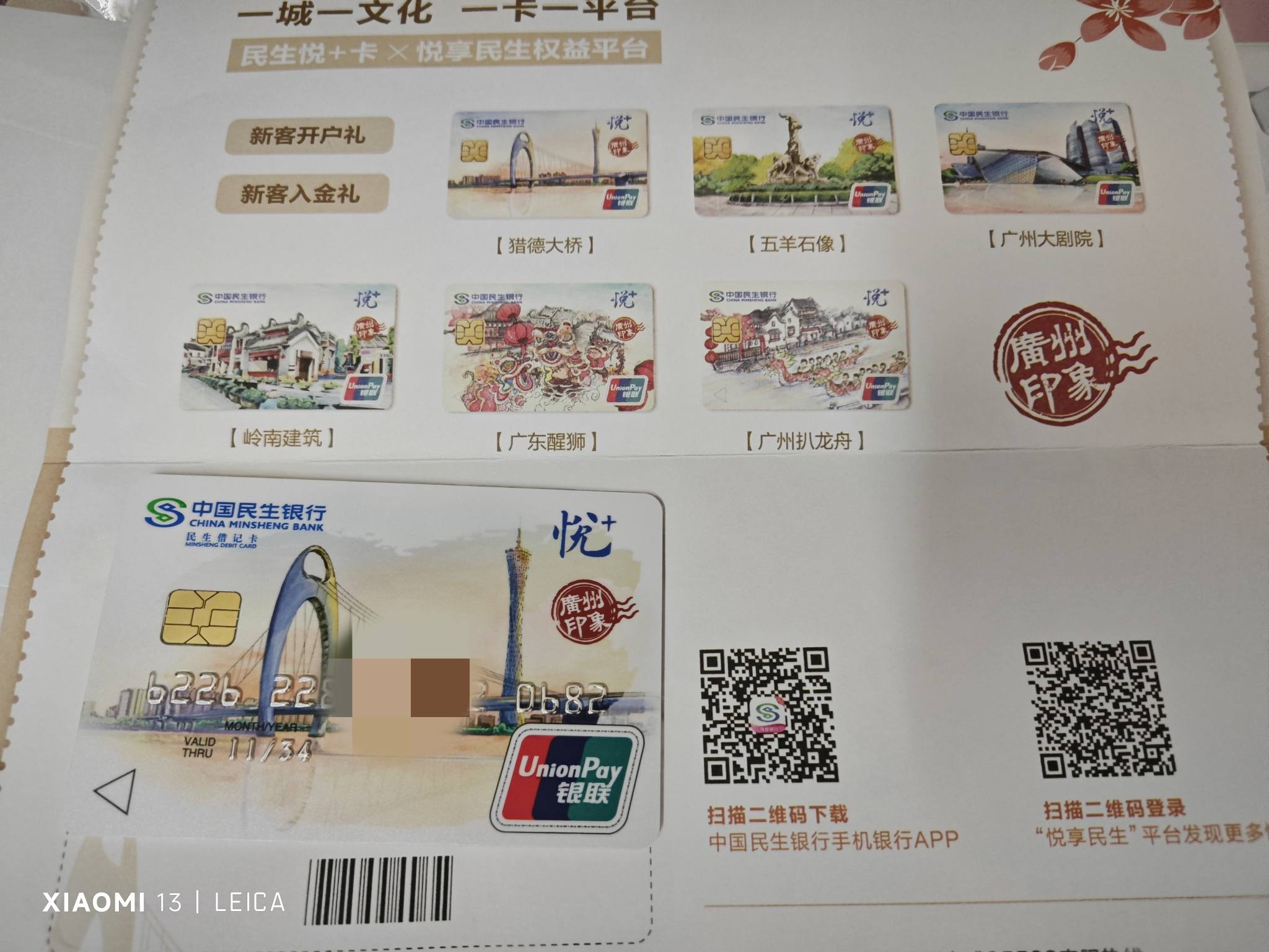 民生银行贵宾卡有效期(民生银行贵宾卡有什么好处)