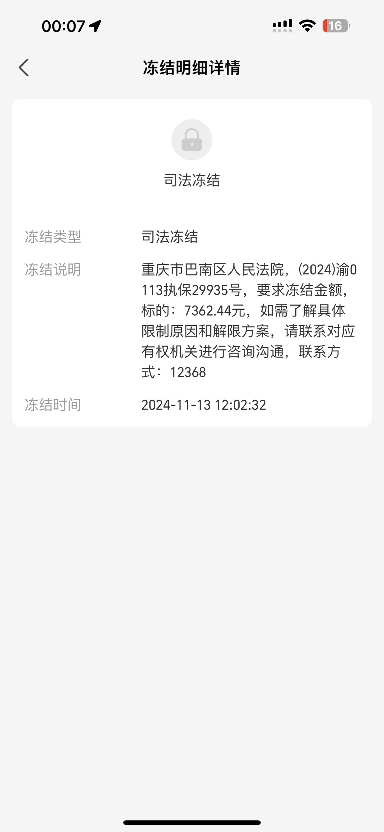 执保冻结还有机会么