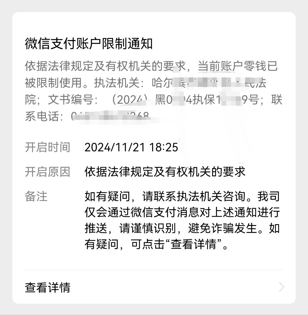 为什么微信支付突然被限制百科在线
