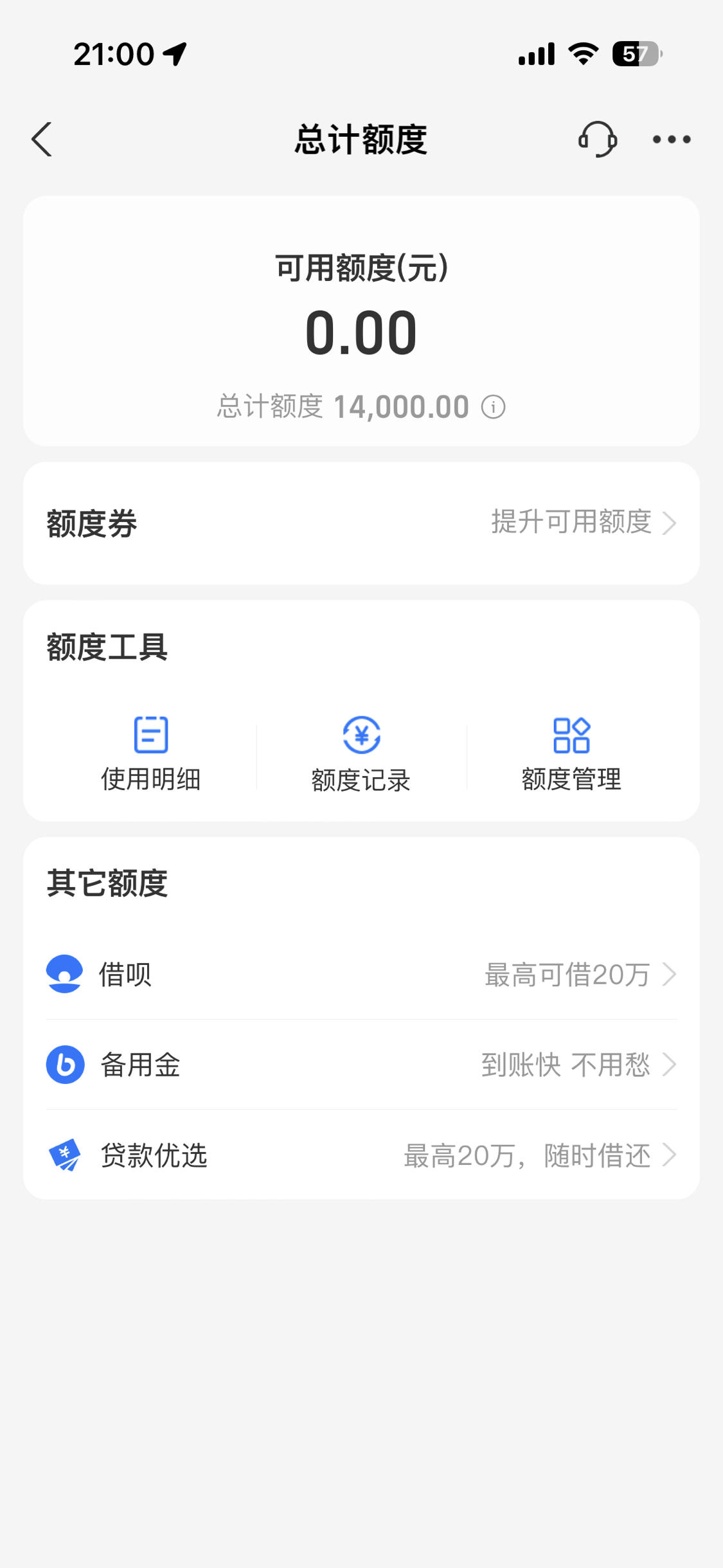 花呗没升级 没额度咯