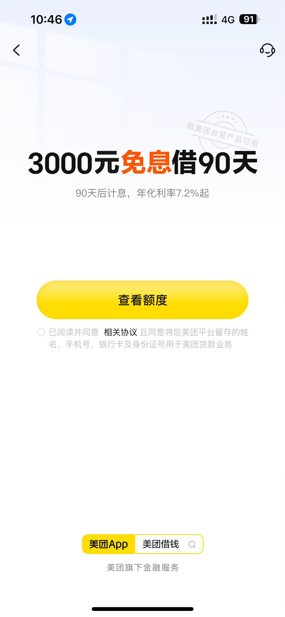 360利息高还是美团利息高=360借贷和美团借贷哪个好点
