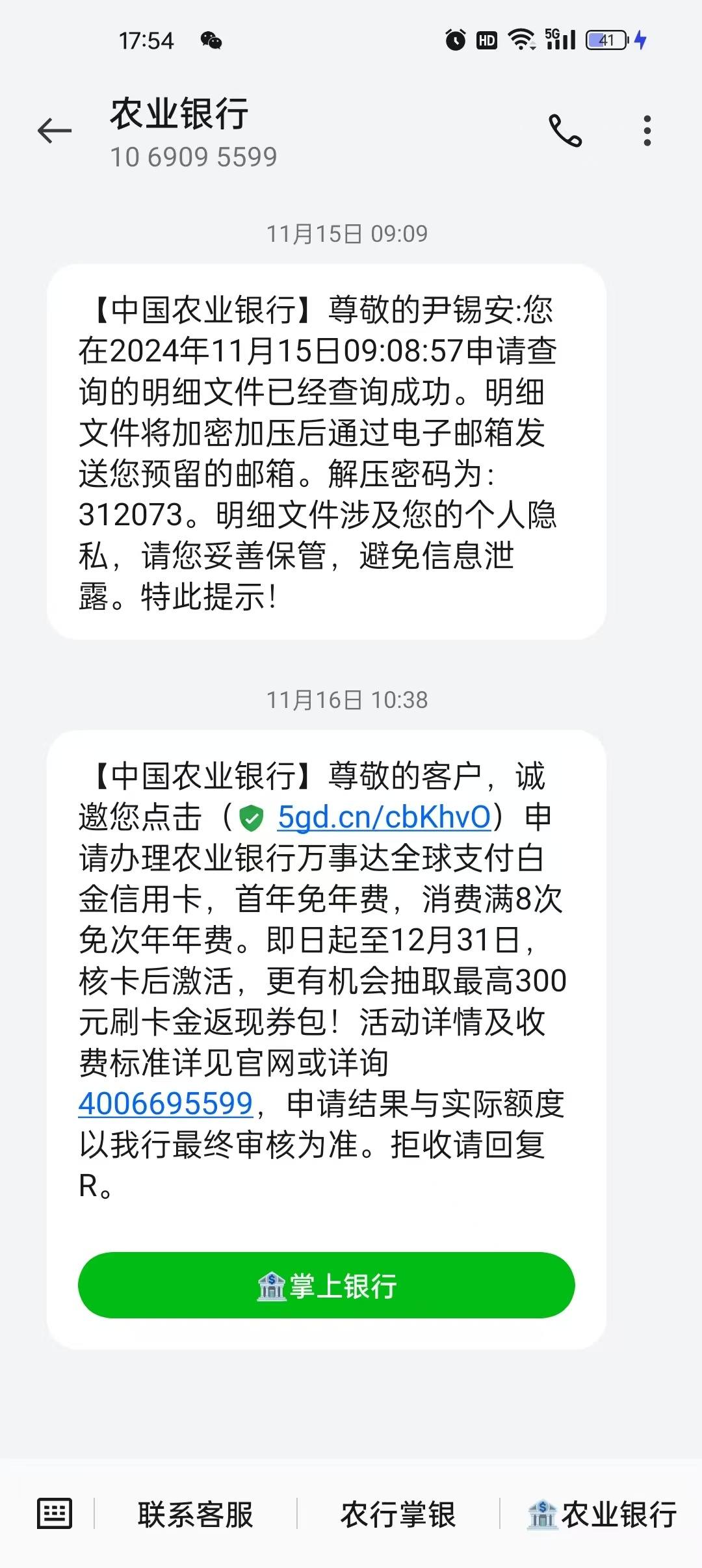 中国农业银行银行卡的短信服务费怎么取消 中国农业银行银行卡的短信服务费怎么取消