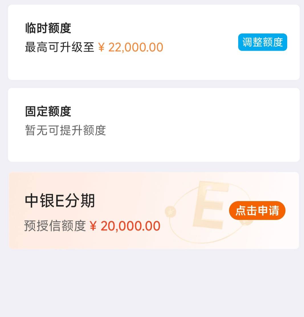 中行e分期有申请成功的吗