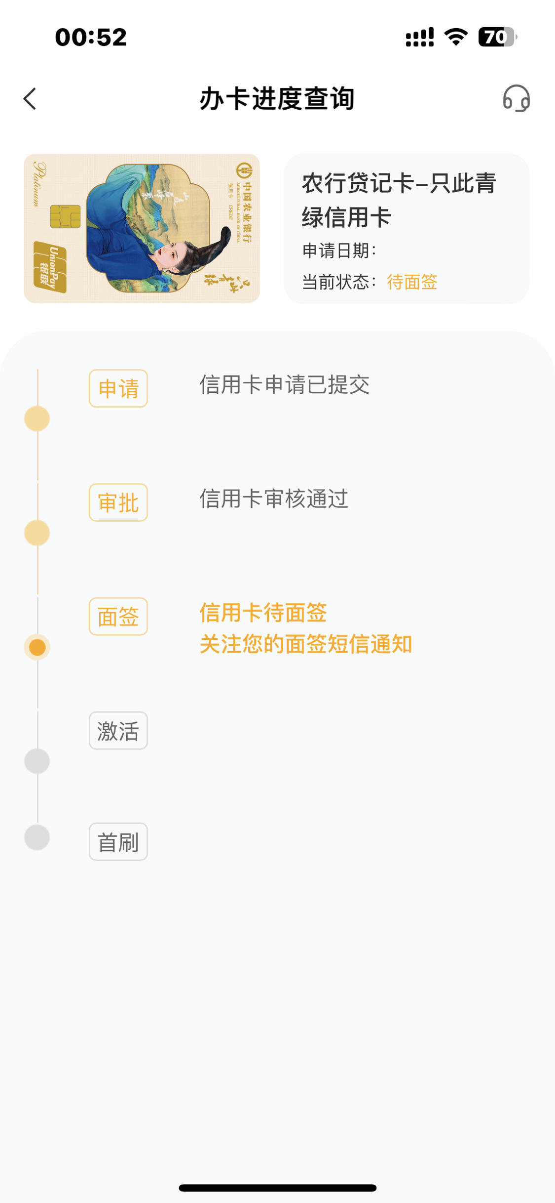 信用卡待面签算通过吗