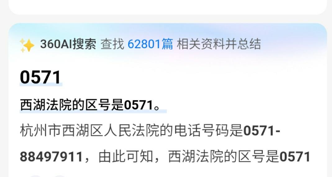 杭州西湖区支付令