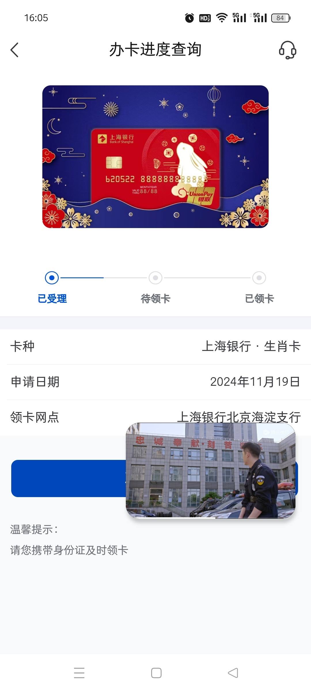 网申上海银行