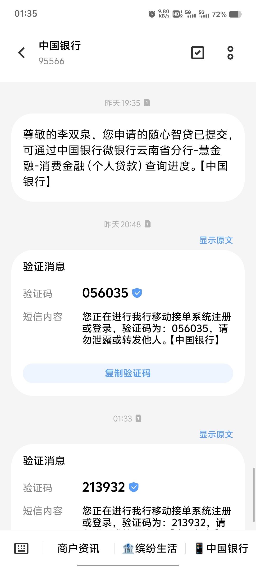 中国银行发的贷款短信是真的吗 中国银行发的贷款短信是真的吗