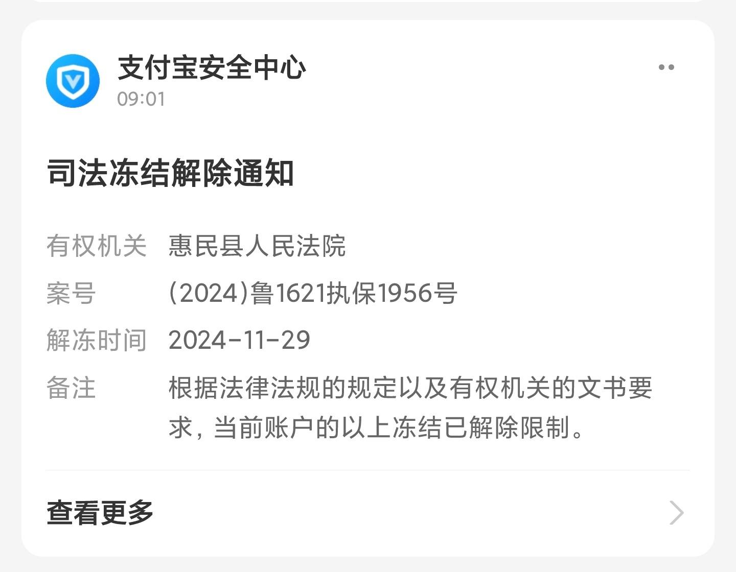 微信零钱解冻了
