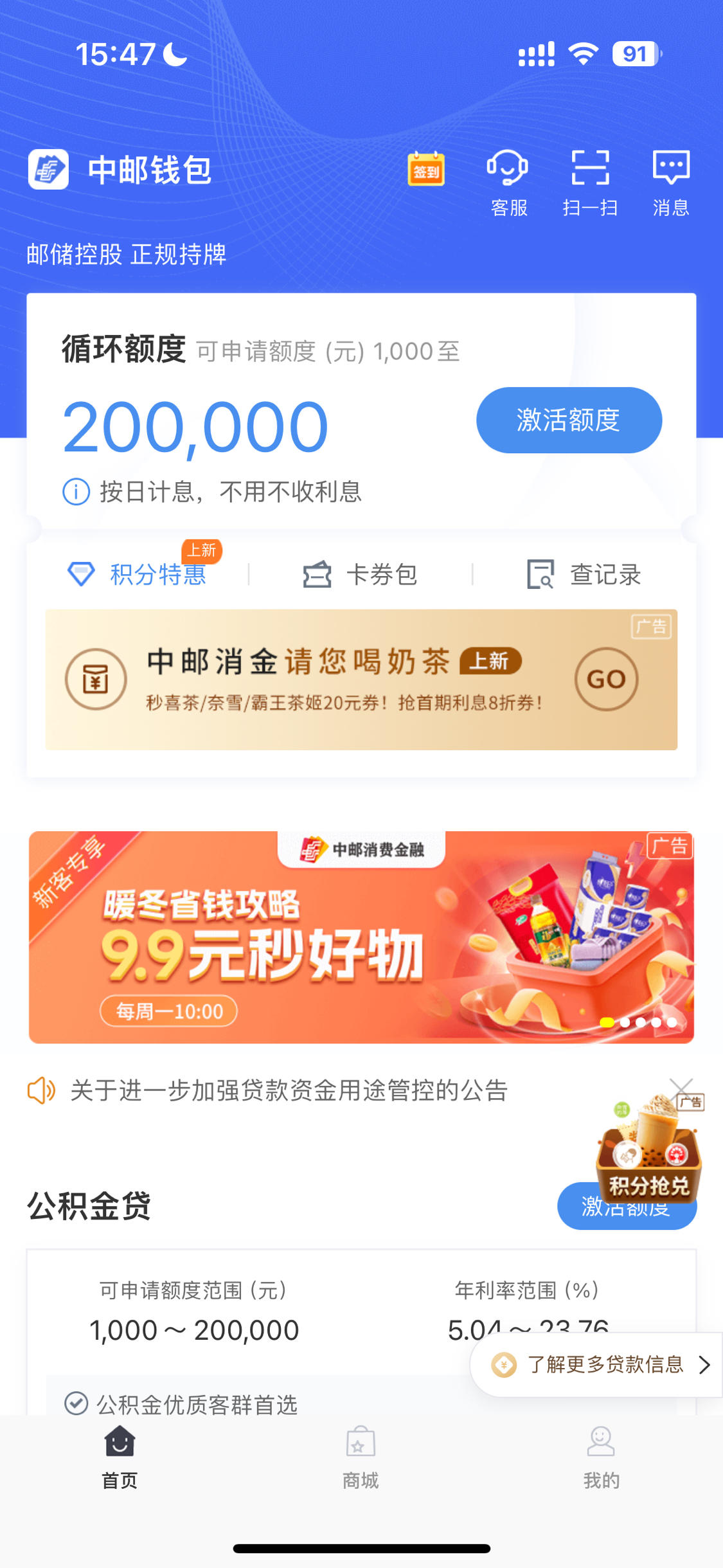 中邮钱包 循环