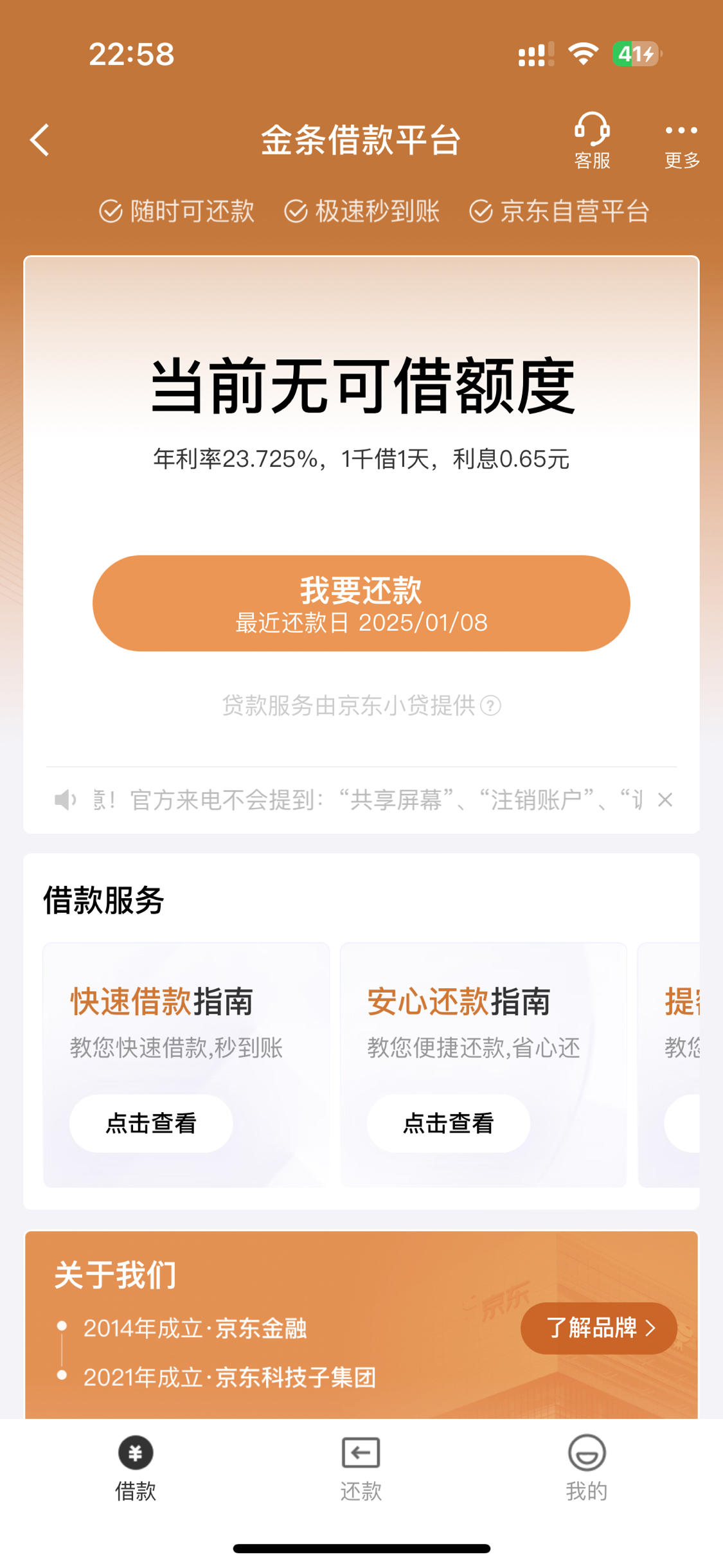 京东金融隐私，京东金融隐私政策在哪里看