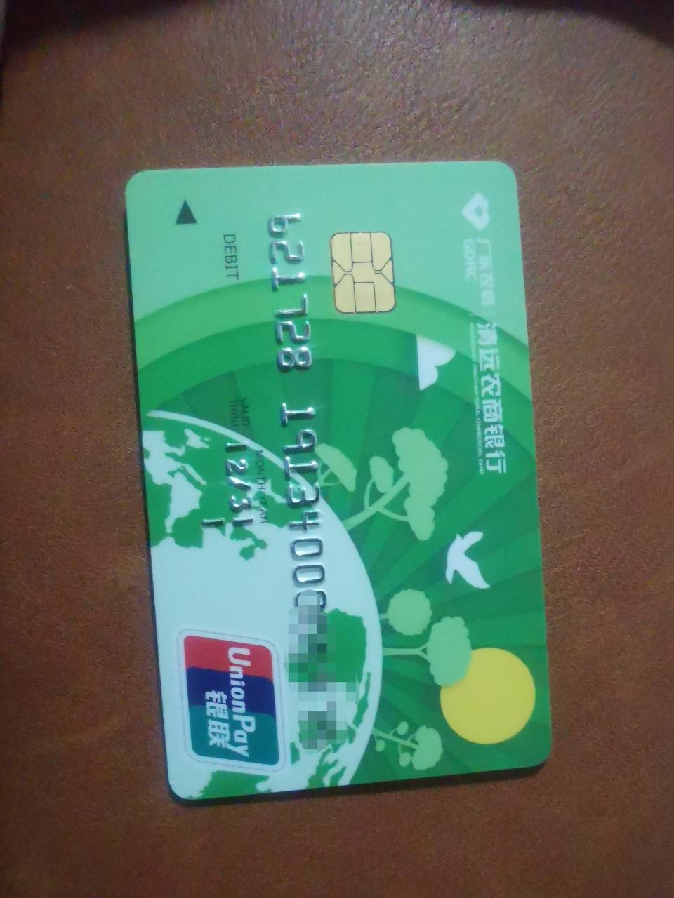 广东农信绿色低碳卡,清远农商银行,这应该是广东农信最好看的卡面了