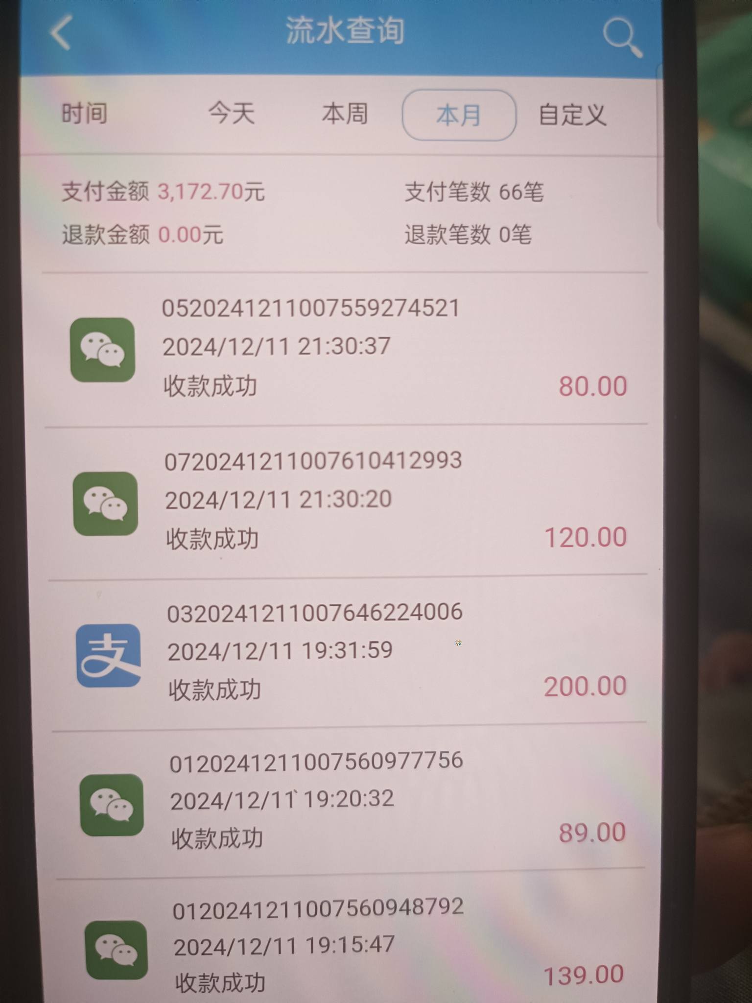 建行码流水第一天结算