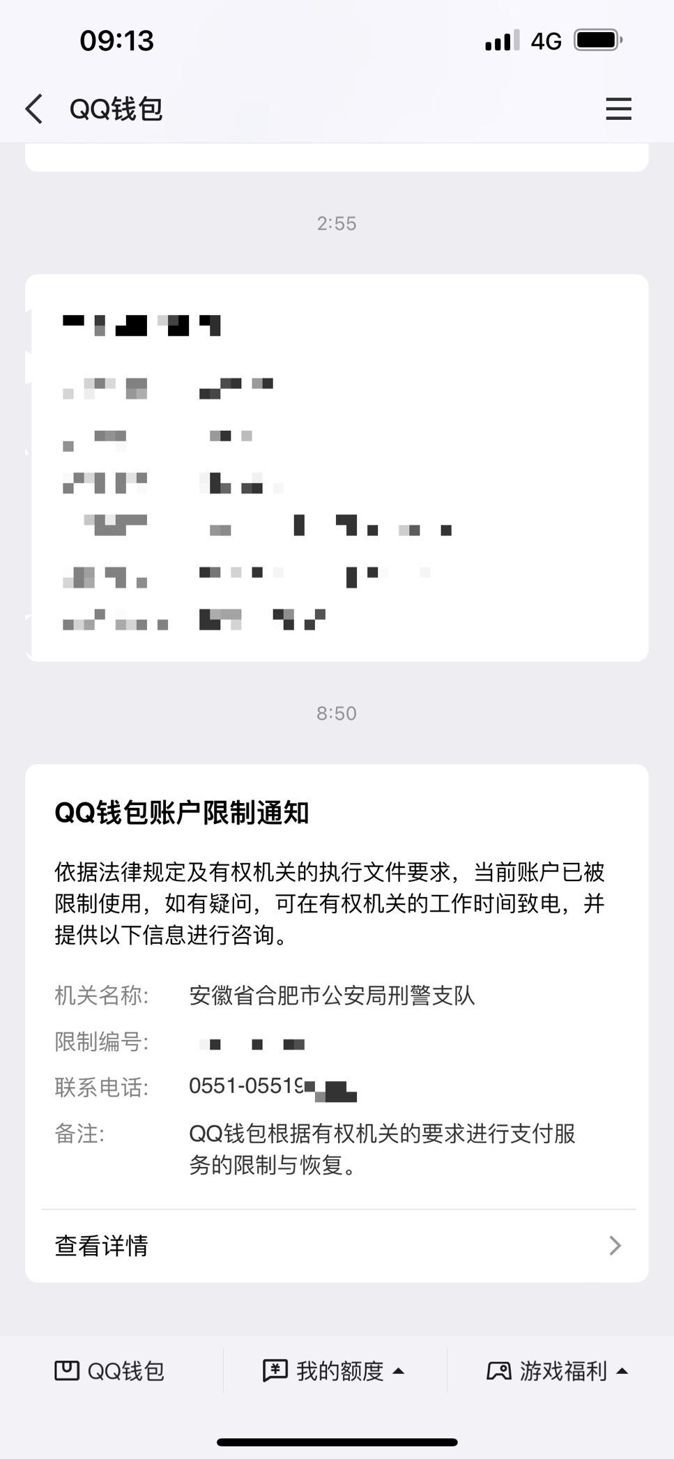 qq被解冻来源空间=空间冻结解除