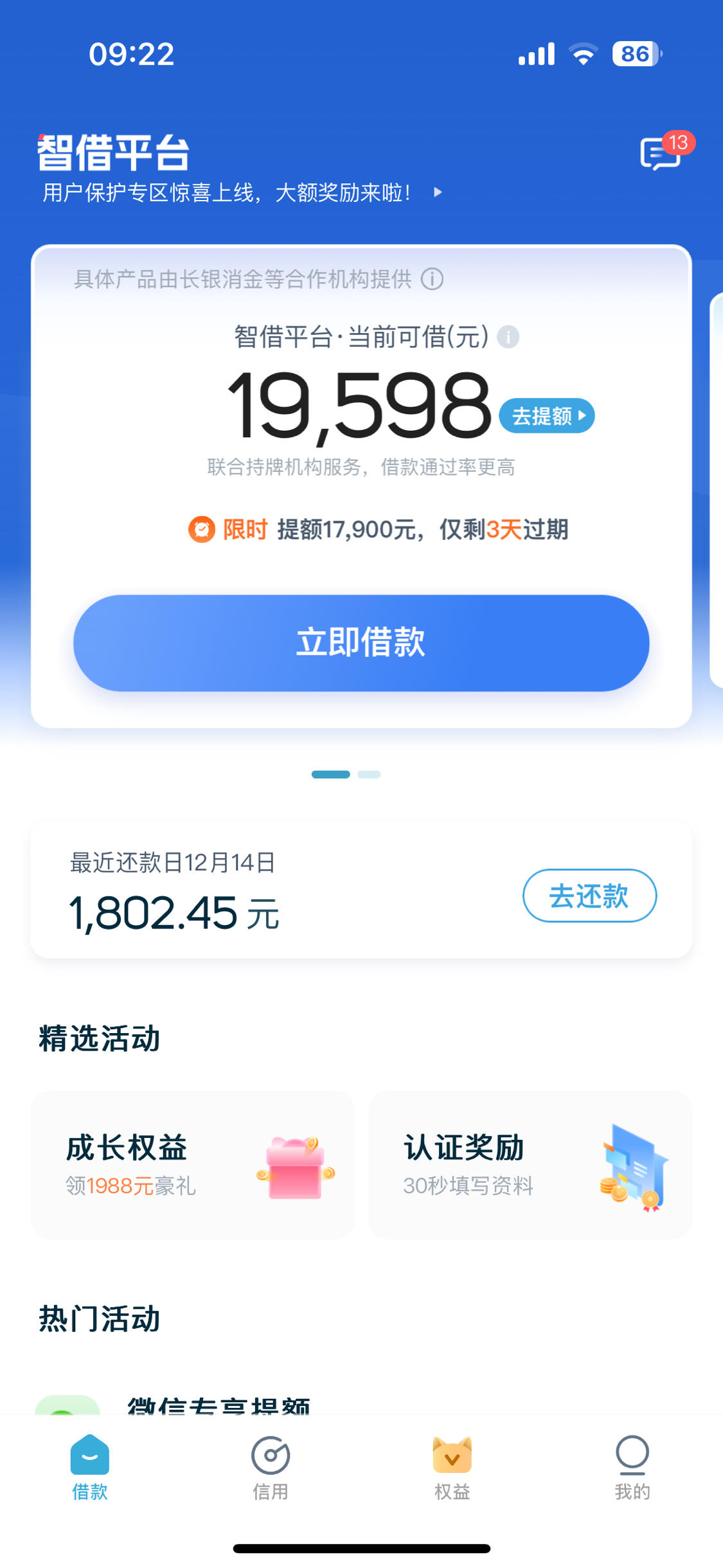 抖音拍拍贷=抖音拍拍贷申请怎样撤销