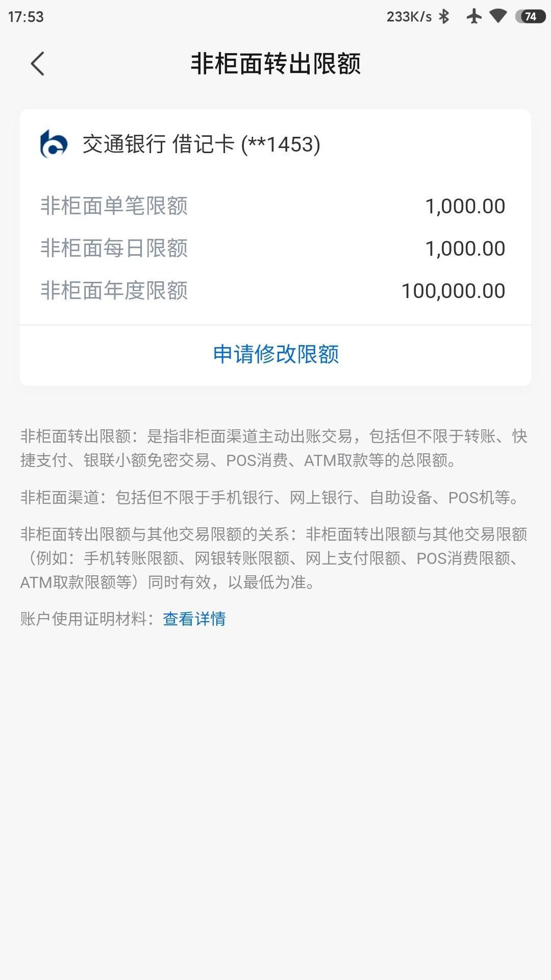 卡每日限额(怎么查询自己银行卡每日限额)