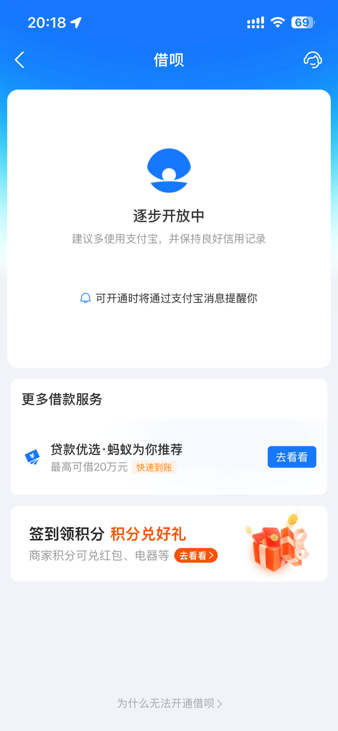 借呗审核!