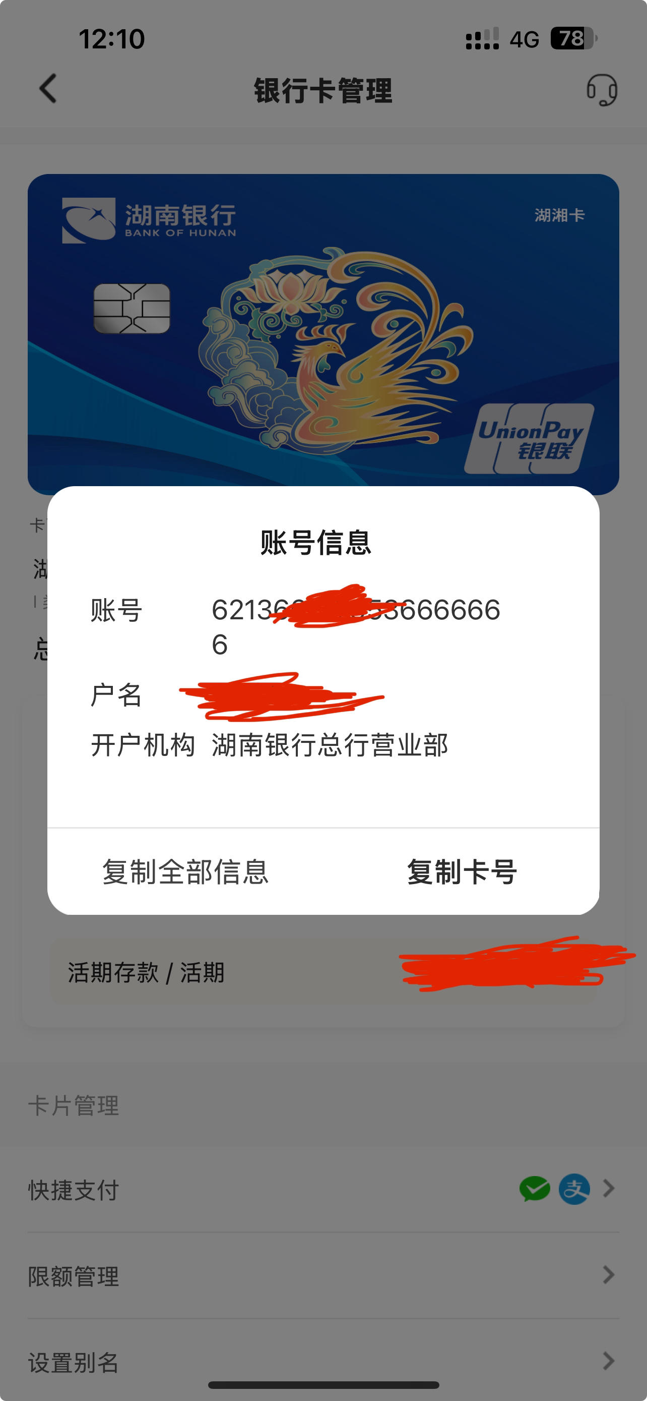 求一个湖南银行app查看卡号的图