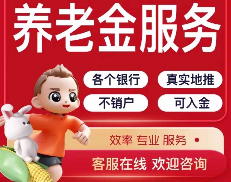 农业银行养老金开户成功就打钱