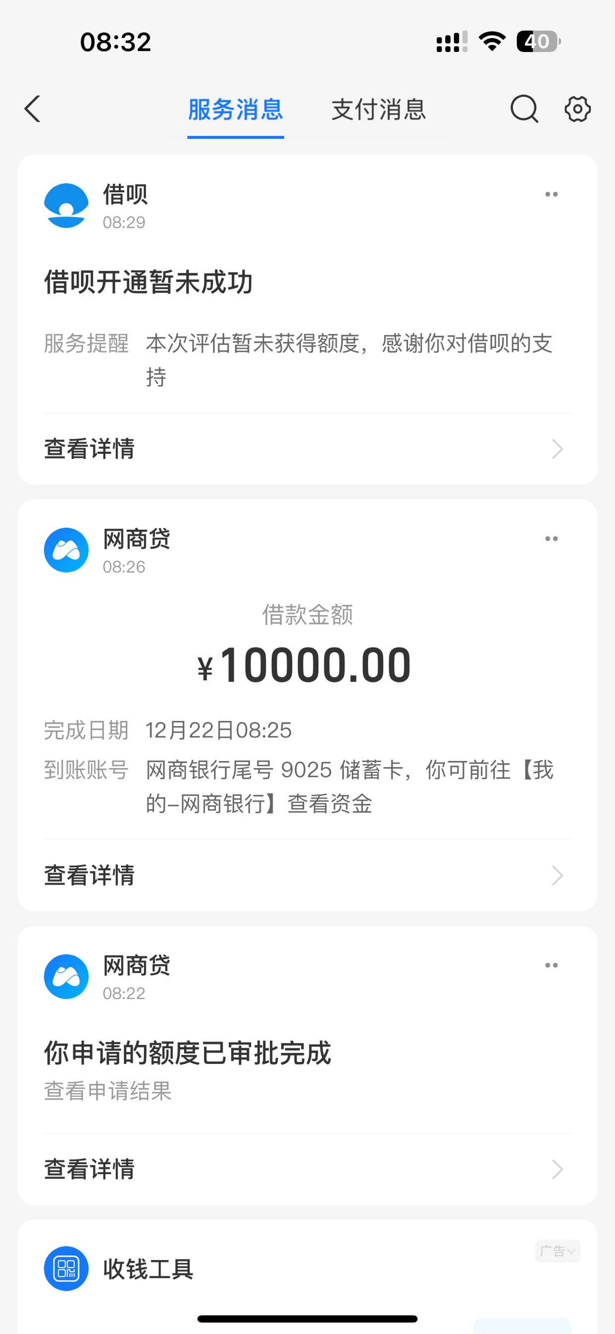 zfb网商贷