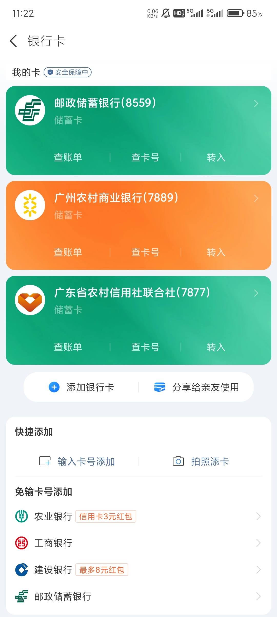 农村信用社卡有效期是多久(农村信用社银行卡会不会过期)