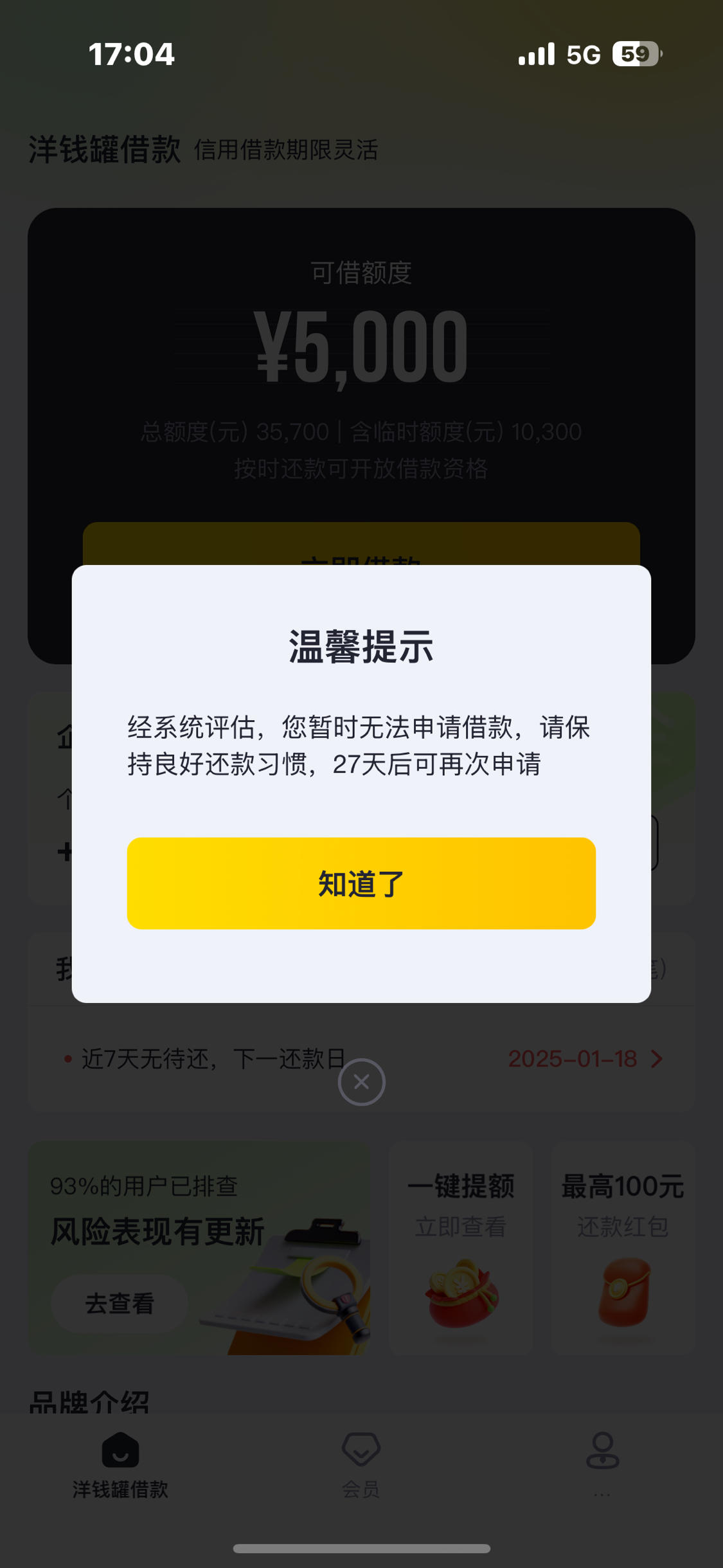 洋钱罐35天黑屋