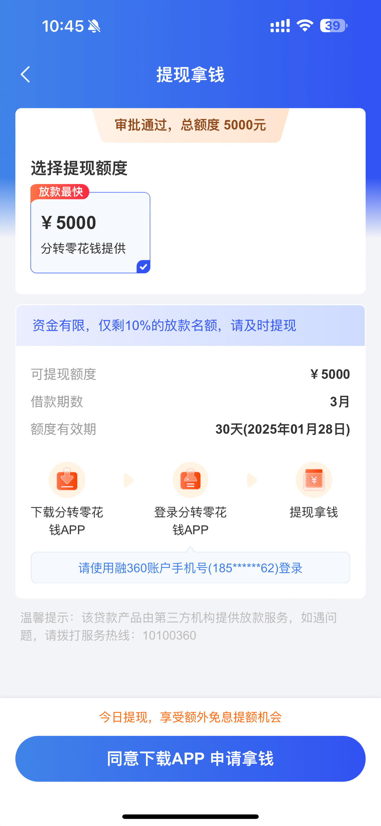 360金服贷款=360金服贷款是正规的吗