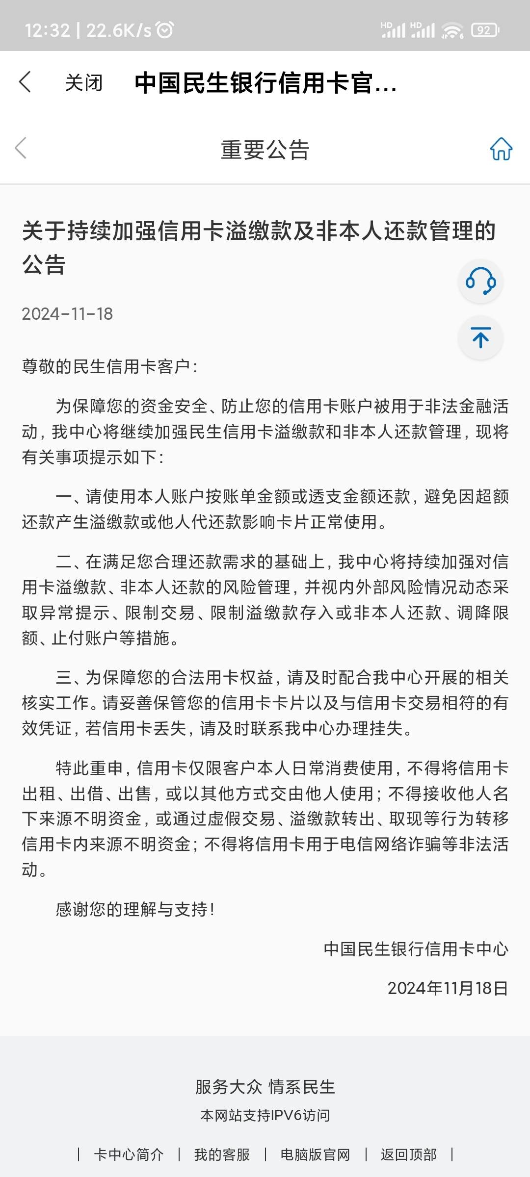 民生银行应用卡app(民生银行应用卡电话客服)