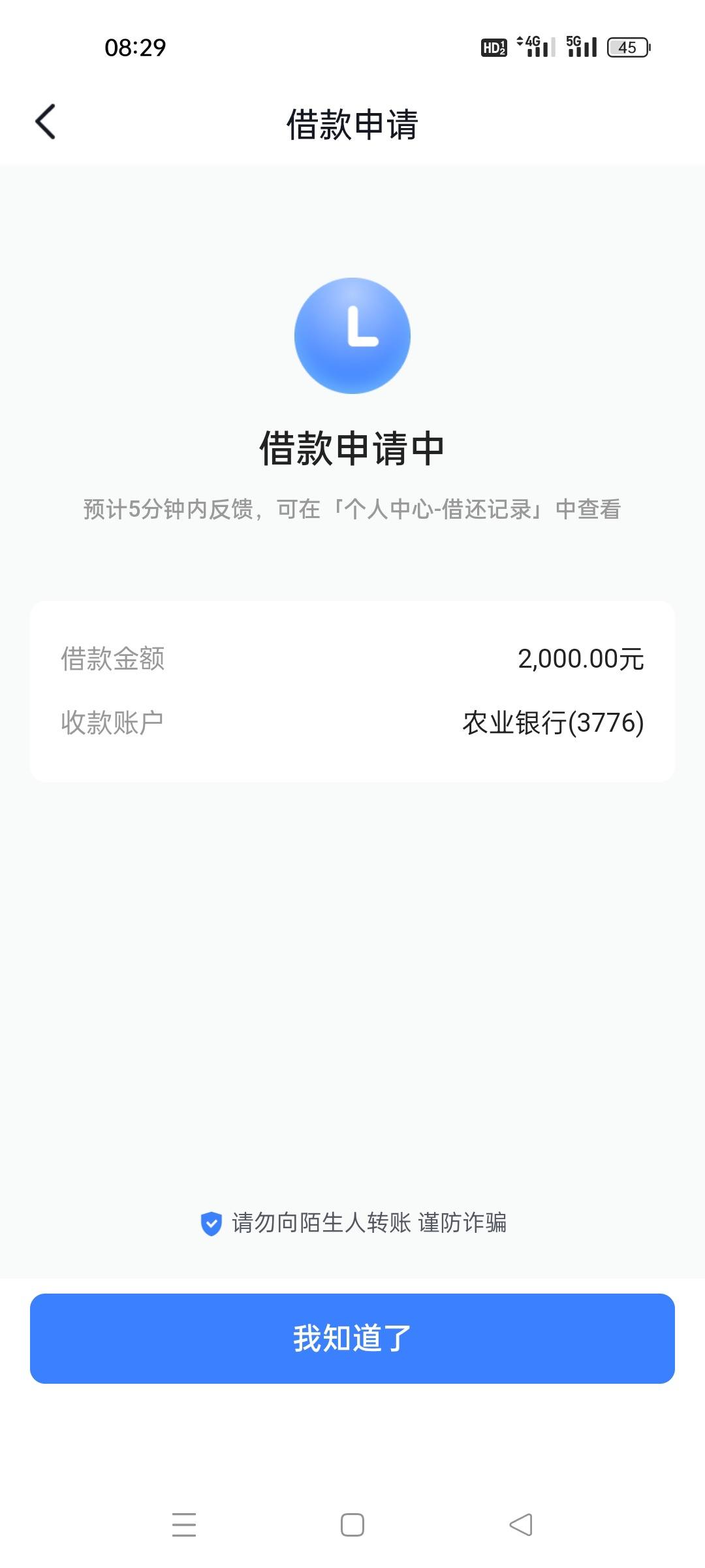 放心借下款2000元