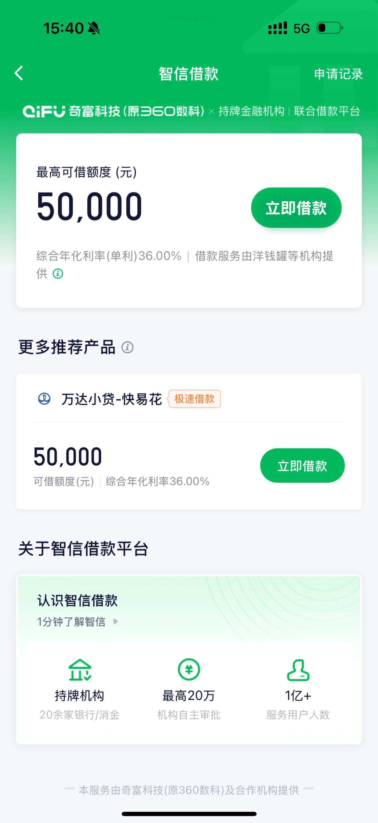 手机突然收到360借条验证码 - 老是收到360借条的验证怎么处理