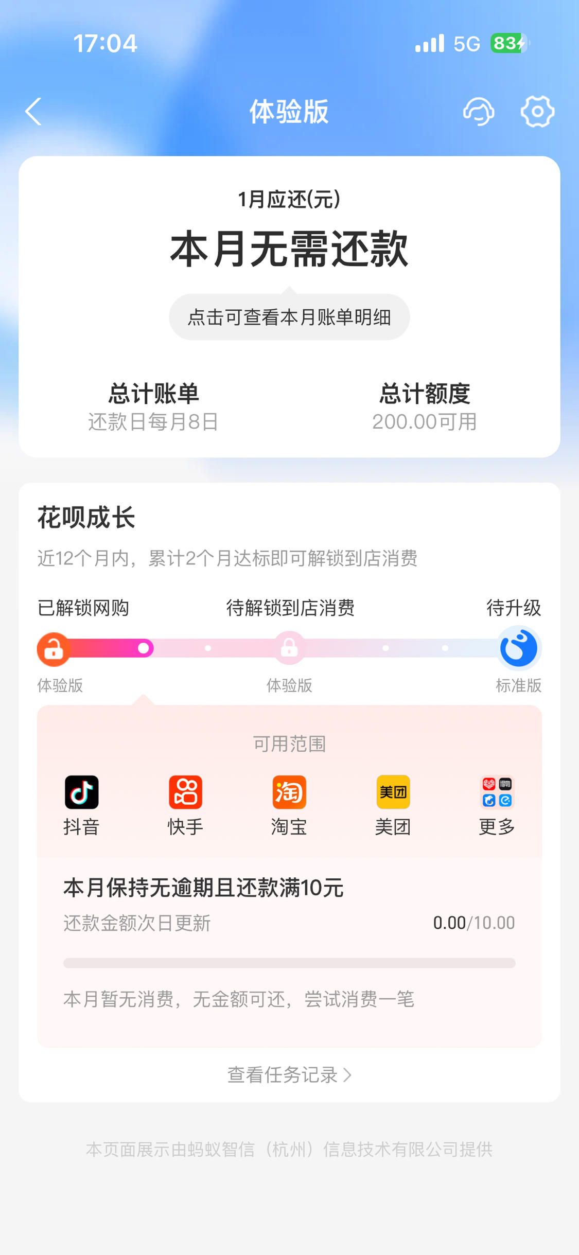 花呗给了200