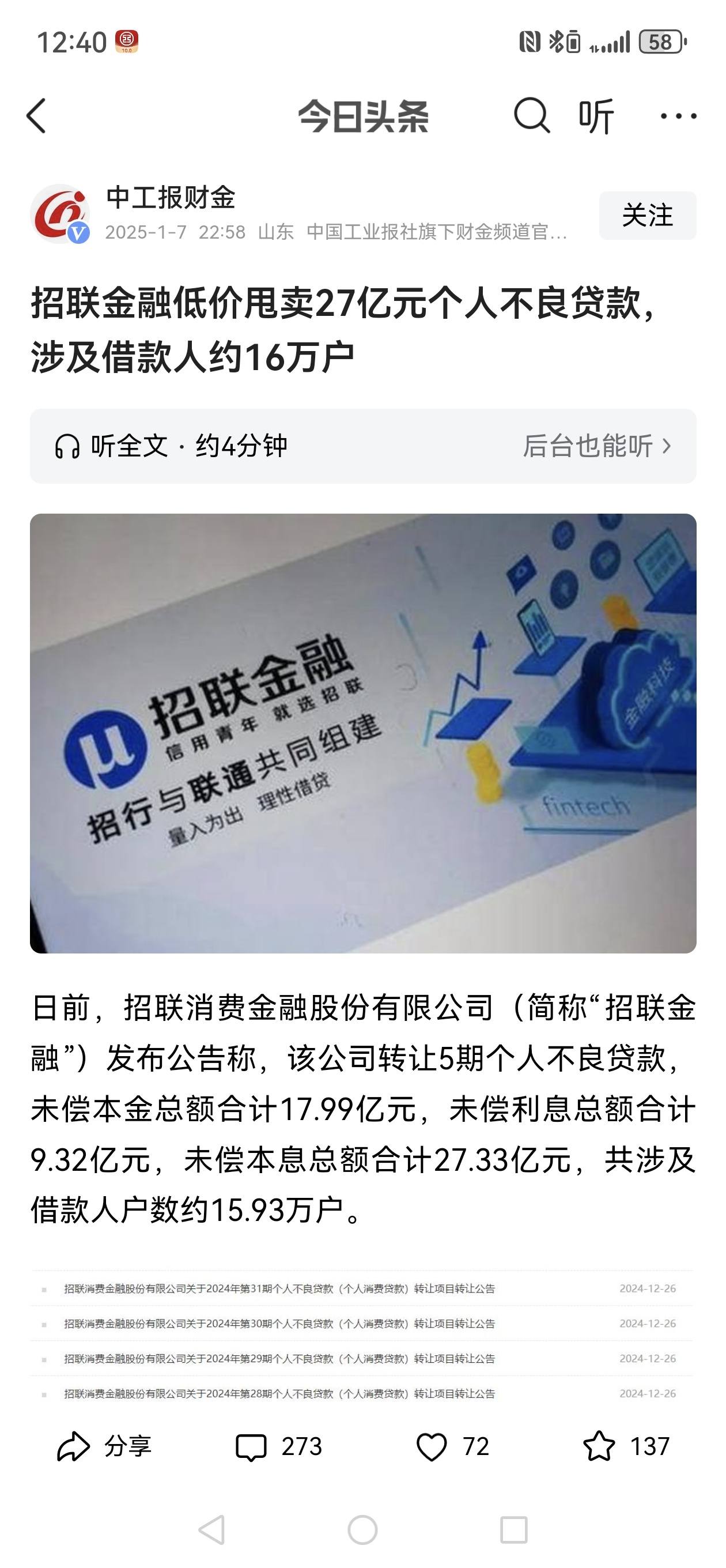 招联金融甩卖27亿个人不良贷款