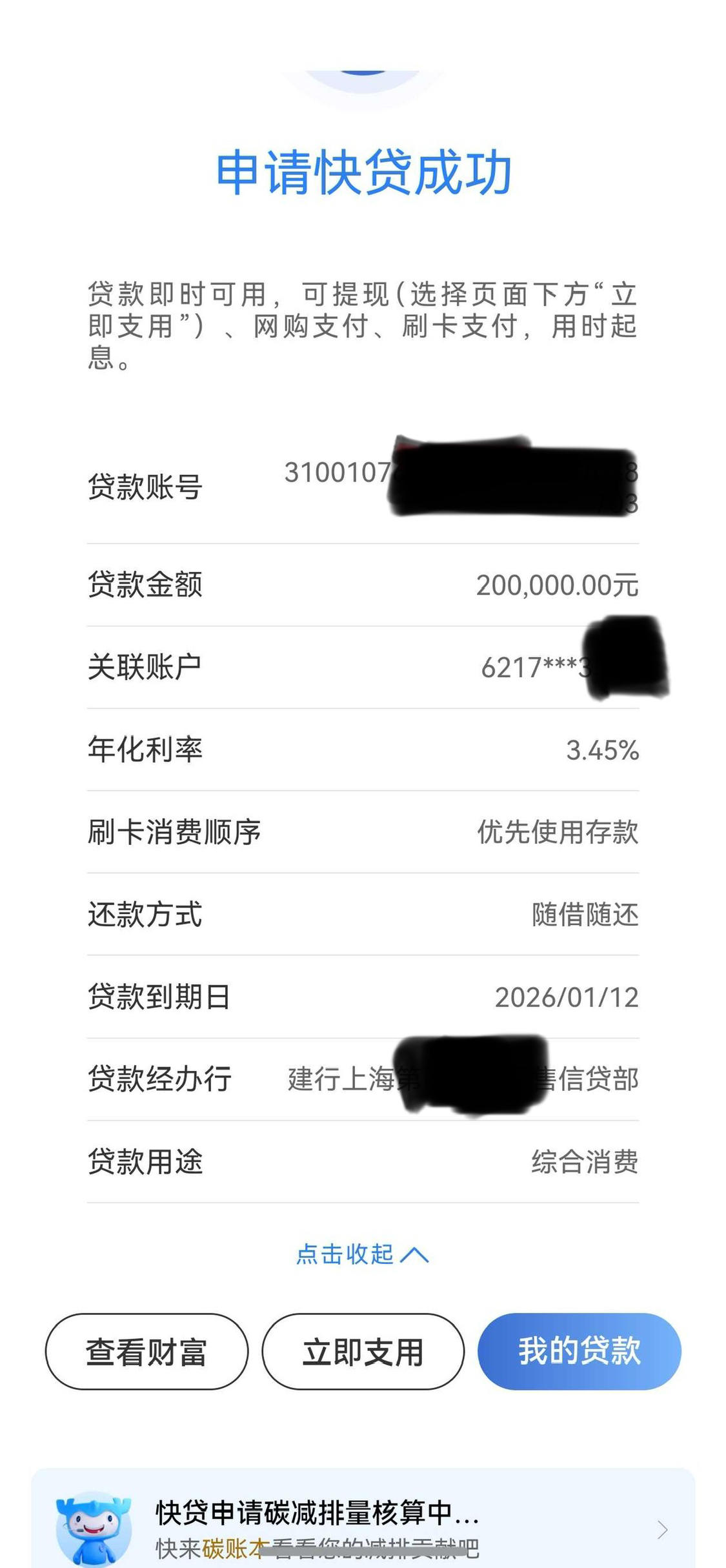 贷款额度再高时时刻刻也要提醒自己,不是自己的钱,花了都要补上的